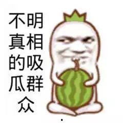 吃瓜群众是什么,网络时代的旁观者与评论家