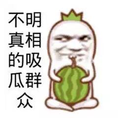 吃瓜群众还可以怎么说,网络时代的围观者众生相