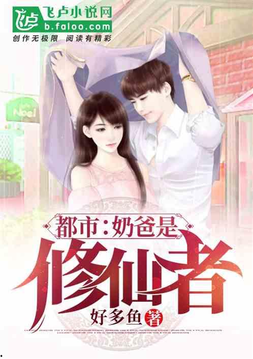 吃瓜娱乐奶爸小说,奶爸的娱乐生活记