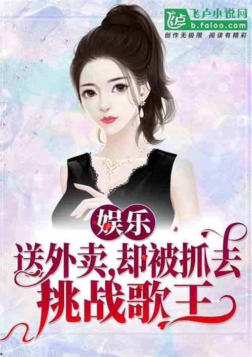 娱乐吃瓜酱人物原型小说,揭秘娱乐圈背后的秘密人生